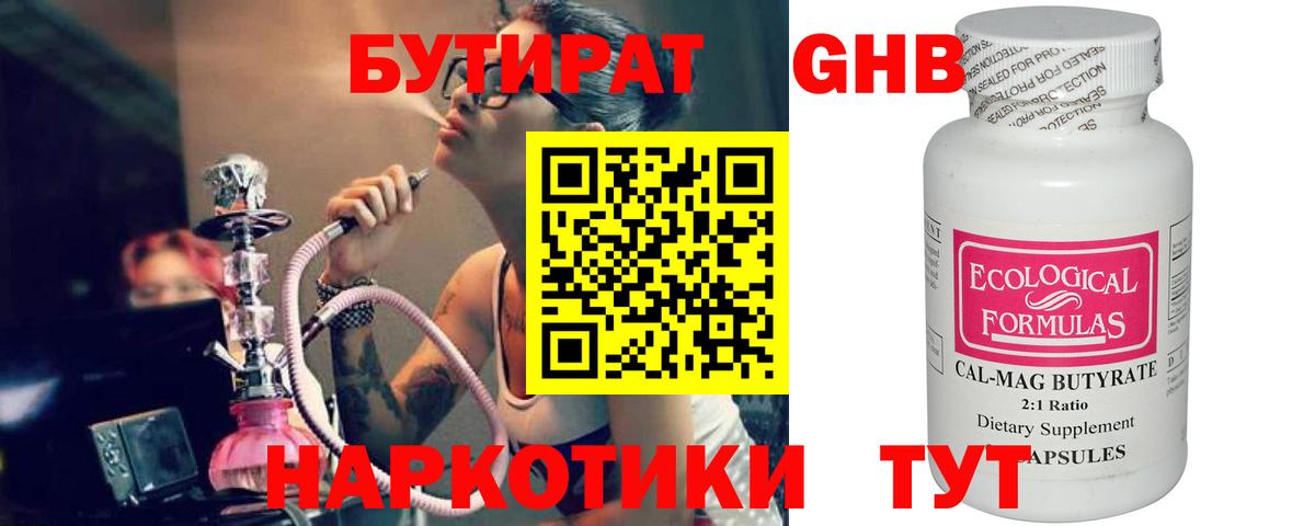 Бутират вода Лысьва