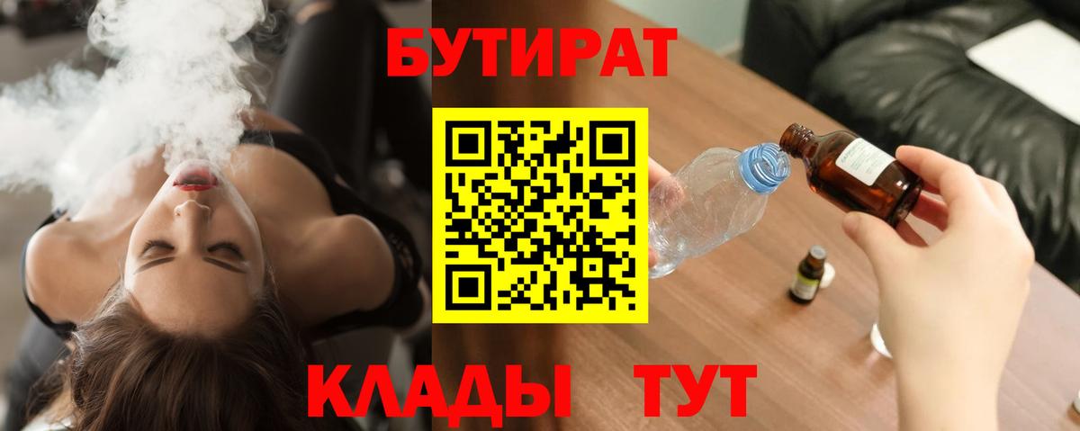 БУТИРАТ BDO 33%  Вход с VPN  Лысьва 