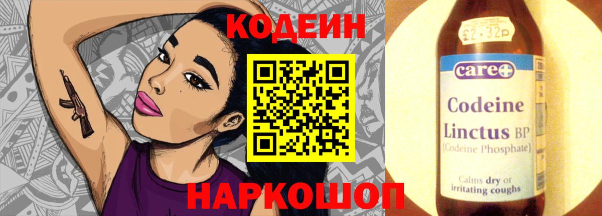 Лысьва  Кодеиновый сироп Lean Purple Drank  Кодеин Purple Drank  Вход с VPN 