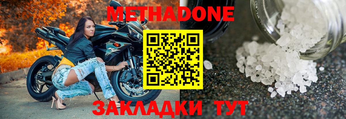 МЕТАДОН methadone  Вход с VPN  Метадон белоснежный  Лысьва 